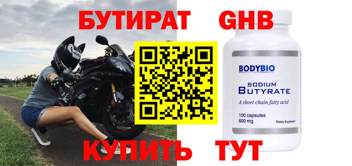 Бутират 1.4BDO Знаменск