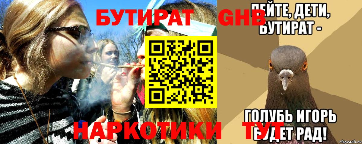 Знаменск  Бутират  Вход с VPN  Бутират Butirat 