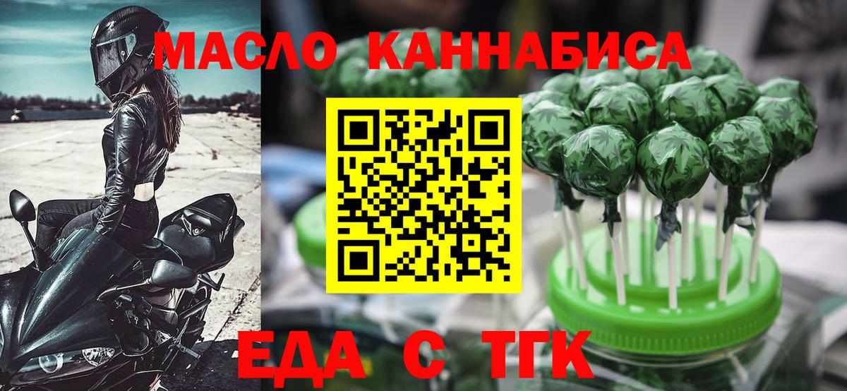 Печенье с ТГК конопля  Вход с VPN  Знаменск 