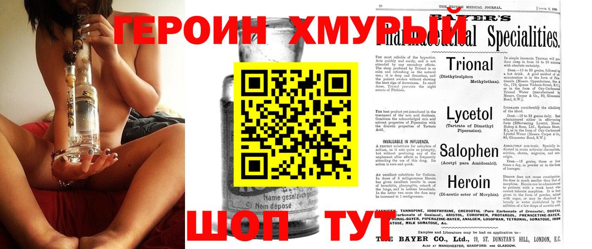 ГЕРОИН VHQ  Вход с VPN  Знаменск 