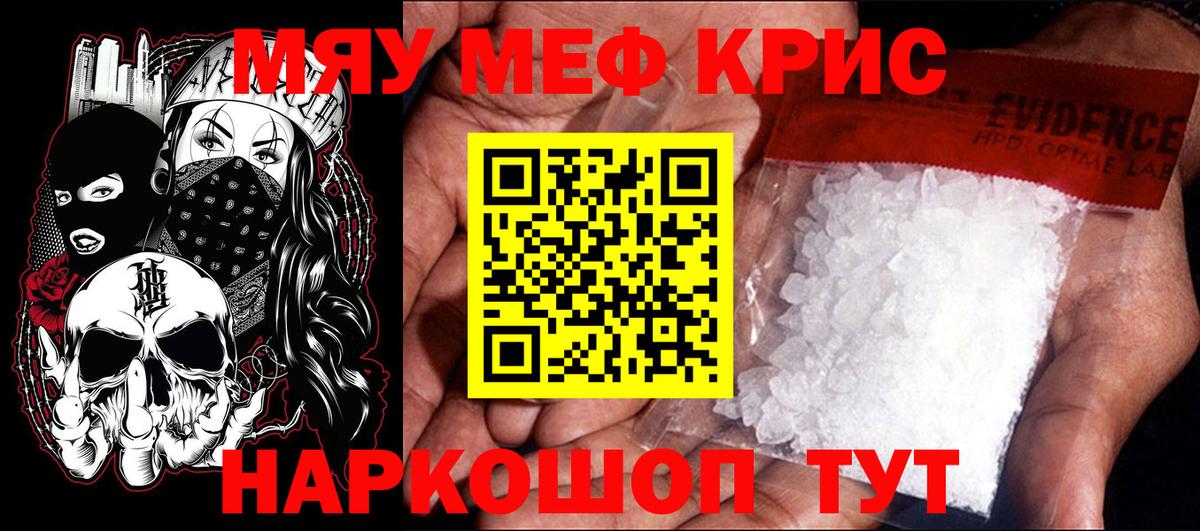 Меф мяу мяу кристаллы Знаменск