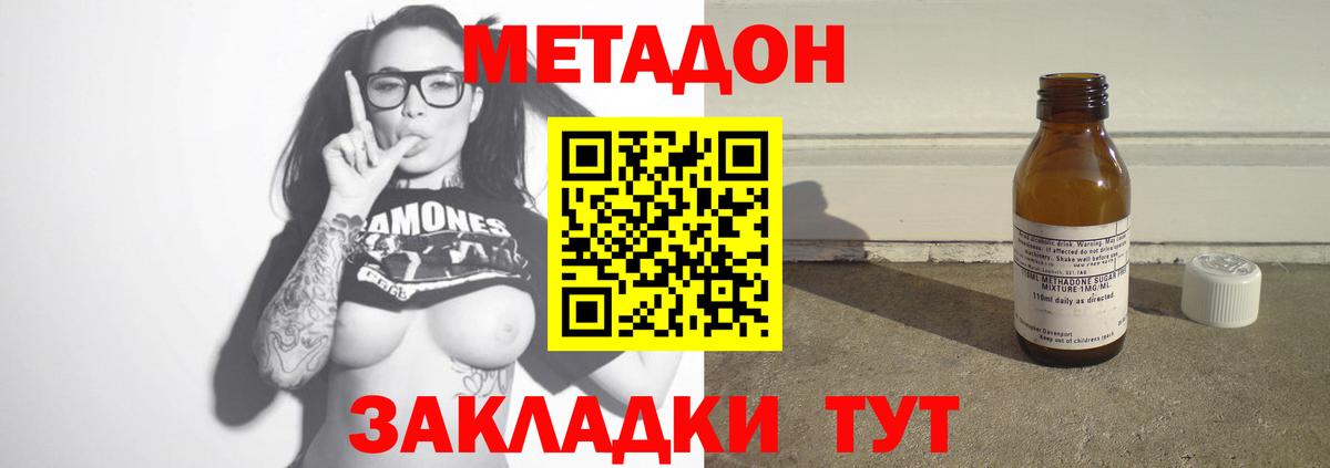 МЕТАДОН methadone  Вход с VPN  Знаменск  МЕТАДОН кристалл 