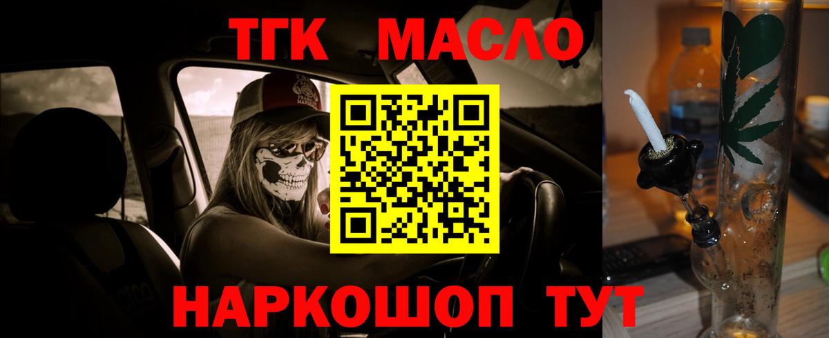ТГК THC oil  цены наркотик  ТГК жижа  Знаменск  Вход с VPN 